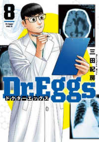 Dr.Eggs ドクターエッグス 8 ヤングジャンプコミックス