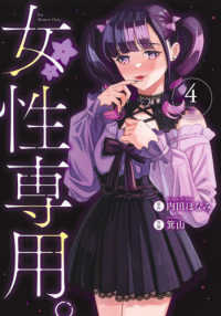 女性専用。 〈４〉 ヤングジャンプコミックス