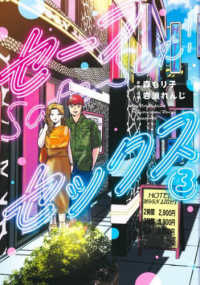 セーフセックス 〈３〉 ヤングジャンプコミックス