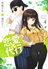 恋愛代行 〈４〉 ヤングジャンプコミックス