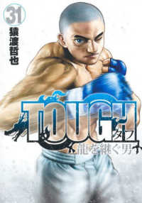 ＴＯＵＧＨ龍を継ぐ男 〈３１〉 ヤングジャンプコミックス　ＷＰＢ