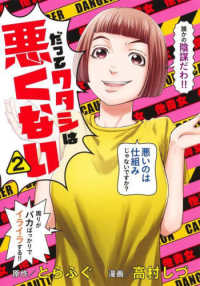 だってワタシは悪くない 〈２〉 ヤングジャンプコミックス　ＧＪ