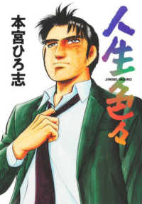 人生色々 ヤングジャンプコミックス　ＧＪ