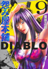 怨み屋本舗ＤＩＡＢＬＯ 〈９〉 ヤングジャンプコミックス　ＧＪ
