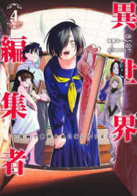 異世界編集者～漫画で世界を救う事になりました～ 〈４〉 ヤングジャンプコミックス