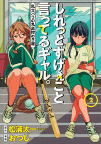 しれっとすげぇこと言ってるギャル。　私立パラの丸高校の日常 〈２〉 ヤングジャンプコミックス