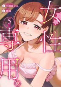女性専用。 〈５〉 ヤングジャンプコミックス