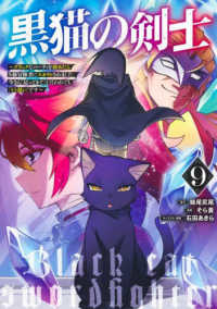 ヤングジャンプコミックス<br> 黒猫の剣士～ブラックなパーティを辞めたらＳ級冒険者にスカウトされました。今さら「 〈９〉