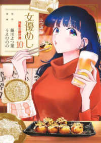 女優めし 〈１０〉 ヤングジャンプコミックス