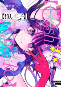ヤングジャンプコミックス<br> 推しの子 〈１６〉 （ＳＰＥＣＩＡＬ）