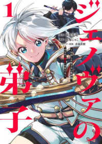 ジェノヴァの弟子～１０秒しか戦えない魔術師、のちの『魔王』を育てる～ 〈１〉 ヤングジャンプコミックス