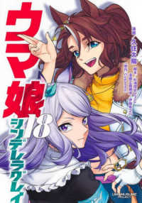 ウマ娘シンデレラグレイ 〈１８〉 ヤングジャンプコミックス