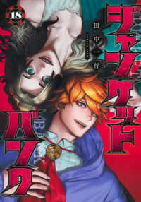 ヤングジャンプコミックス<br> ジャンケットバンク 〈１８〉
