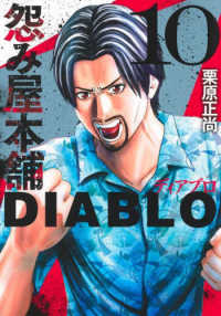 怨み屋本舗ＤＩＡＢＬＯ 〈１０〉 ヤングジャンプコミックス　ＧＪ