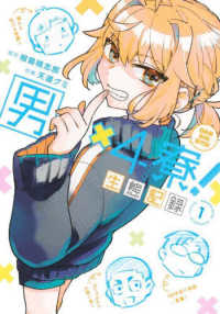 男×４寮！　生態記録 〈１〉 ヤングジャンプコミックス