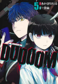 ＤＯＯＯＯＭ 〈５〉 ヤングジャンプコミックス
