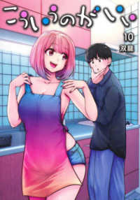 こういうのがいい　１０ ヤングジャンプコミックス