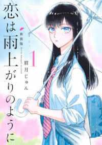 恋は雨上がりのように　新装版 〈１〉 ヤングジャンプコミックス