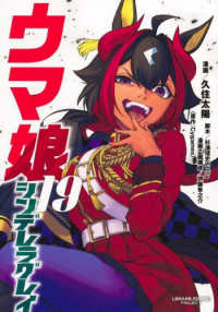 ウマ娘シンデレラグレイ 〈１９〉 ヤングジャンプコミックス