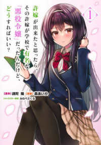 許嫁が出来たと思ったら、その許嫁が学校で有名な『悪役令嬢』だったんだけど、どうす 〈１〉 ヤングジャンプコミックス