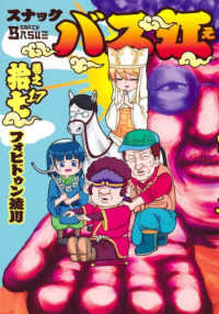 ヤングジャンプコミックス<br> スナックバス江 〈１７〉