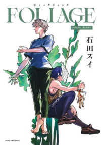 ジャックジャンヌ　ＦＯＬＩＡＧＥ～アンバー・オニキス～ ヤングジャンプコミックス