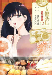 女優めし 〈１２〉 ヤングジャンプコミックス