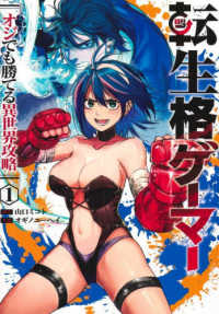 転生格ゲーマー～オジでも勝てる異世界攻略～ 〈１〉 ヤングジャンプコミックス