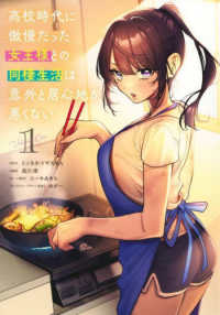 ヤングジャンプコミックス<br> 高校時代に傲慢だった女王様との同棲生活は意外と居心地が悪くない 〈１〉