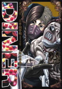 ＤＩＮＥＲ 〈２４〉 ヤングジャンプコミックス