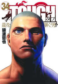 ヤングジャンプコミックス<br> ＴＯＵＧＨ　龍を継ぐ男　３４