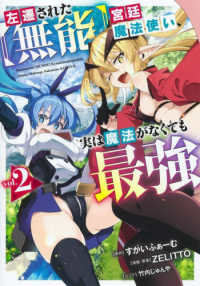 左遷された【無能】宮廷魔法使い、実は魔法がなくても最強 〈２〉 ヤングジャンプコミックス
