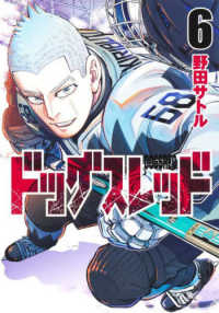 ヤングジャンプコミックス<br> ドッグスレッド 6