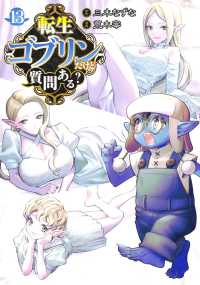 転生ゴブリンだけど質問ある？ 13 ヤングジャンプコミックス