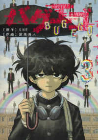 バグエゴ 〈３〉 ヤングジャンプコミックス　ウルトラ