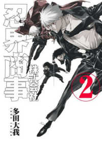 株式会社忍界商事 〈２〉 ヤングジャンプコミックス