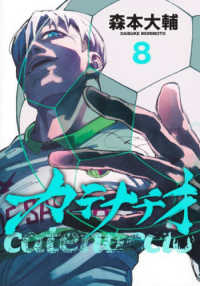 カテナチオ 〈８〉 ヤングジャンプコミックス