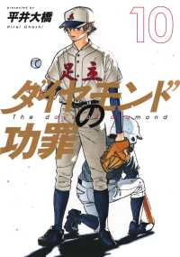 ダイヤモンドの功罪 10 ヤングジャンプコミックス