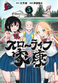 スローライフ家康 〈５〉 ヤングジャンプコミックス