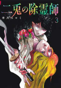 二兎の除霊師 〈３〉 ヤングジャンプコミックス