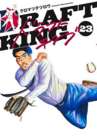 ドラフトキング 〈２３〉 ヤングジャンプコミックス　ＧＪ