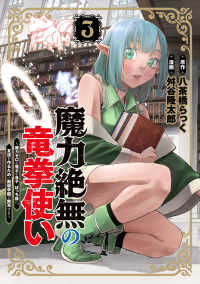 魔力絶無の竜拳使い 3 ～魔力ゼロの竜王の息子、ぼっち故に、友達を作るために魔導学園で無双する～ ヤングジャンプコミックス