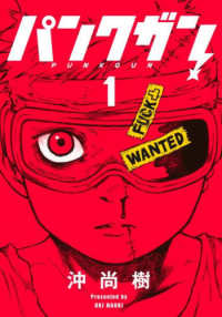 パンクガン 〈１〉 ヤングジャンプコミックス