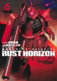 機動戦士ガンダムラストホライズン 〈６〉 ヤングジャンプコミックス　ＧＪ