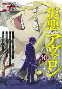 災悪のアヴァロン 〈１０〉 - ゲーム最弱の悪役デブに転移したけど、俺だけ“やせれ ヤングジャンプコミックス　ウルトラ
