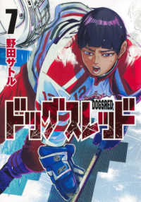 ドッグスレッド 7 ヤングジャンプコミックス