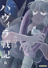 ハヴィラ戦記 6 ヤングジャンプコミックス