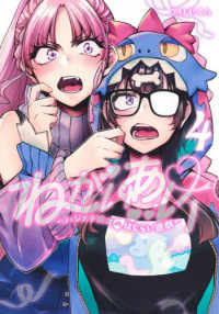 ねがいあい～ハジメテ同士のはじらい遊戯～ 〈４〉 ヤングジャンプコミックス　ＧＪ