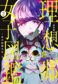理想郷女子図鑑～私の結婚生活、とっても幸せです～ 2 ヤングジャンプコミックス