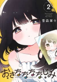 おさななななじみ 〈２〉 ヤングジャンプコミックス